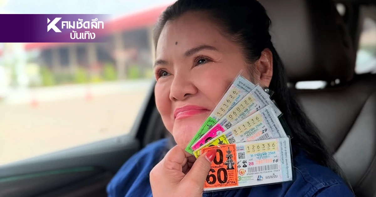 เฮง! "ฮาย อาภาพร"ถูกหวยอีก ยิ้มสะใจกวาดเงินรัวๆ วงในเผยเลขรับจุก