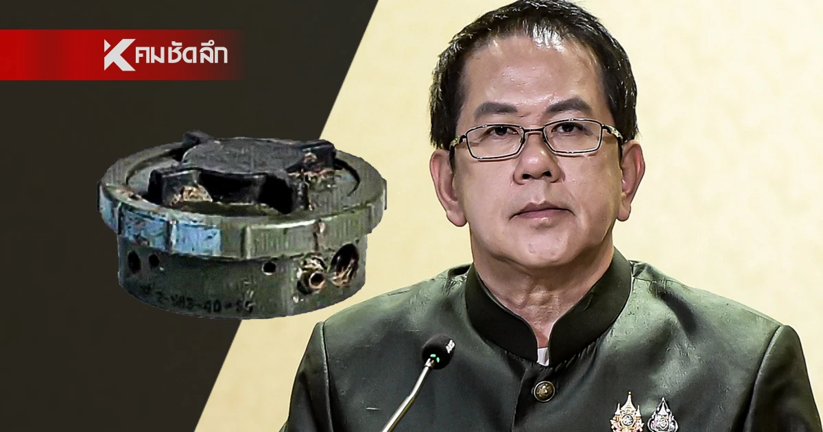 ไทยพร้อมโต้ตอบ หากเป็นระเบิดใหม่ ถือว่า ละเมิด "อนุสัญญาออตตาวา"