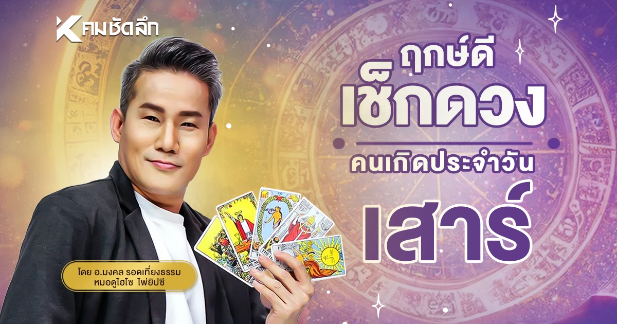 "เช็คดวงวันนี้" เลขเด็ดเบอร์โทร วันเสาร์ที่ 19 กรกฎาคม พ.ศ.2568