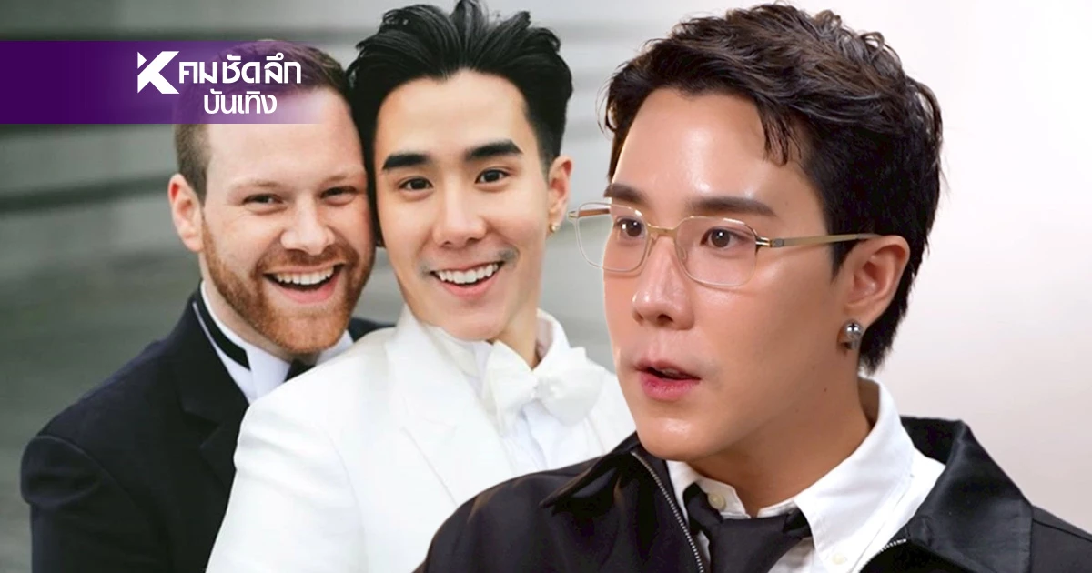 "เขื่อน ภัทรดนัย" เปิดใจปมหย่า ลั่น! ทำหน้าที่สามีดีที่สุดแล้ว
