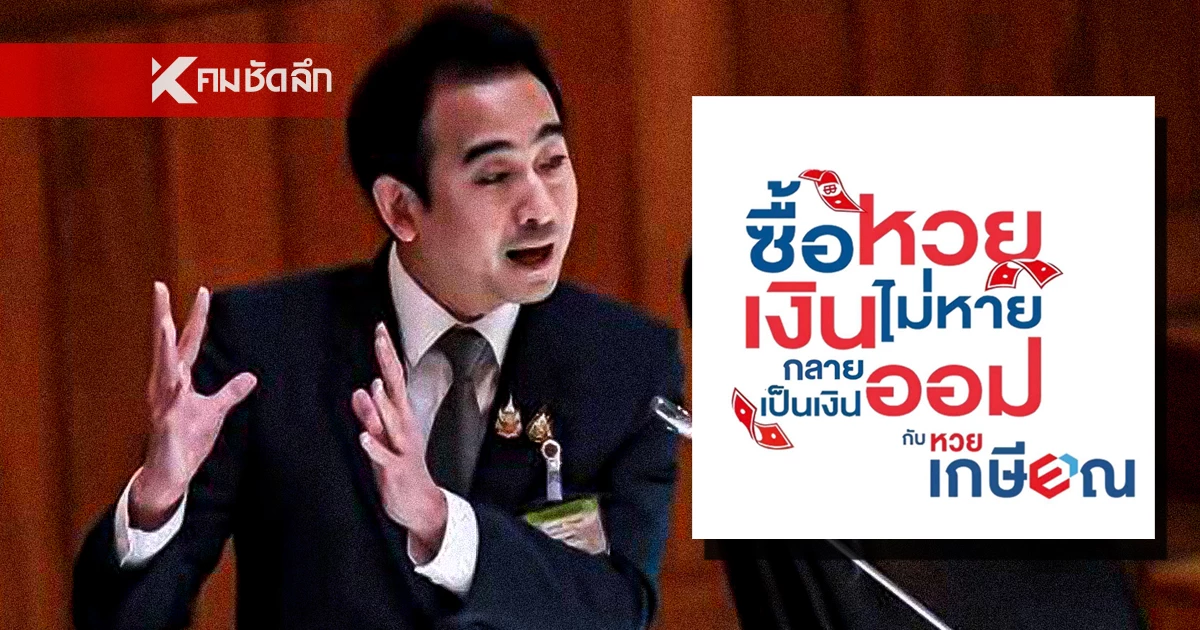 สภาฯไฟเขียว "หวยเกษียณ" ส่งวุฒิสภาถกต่อ ขายงวดแรกไตรมาส 4