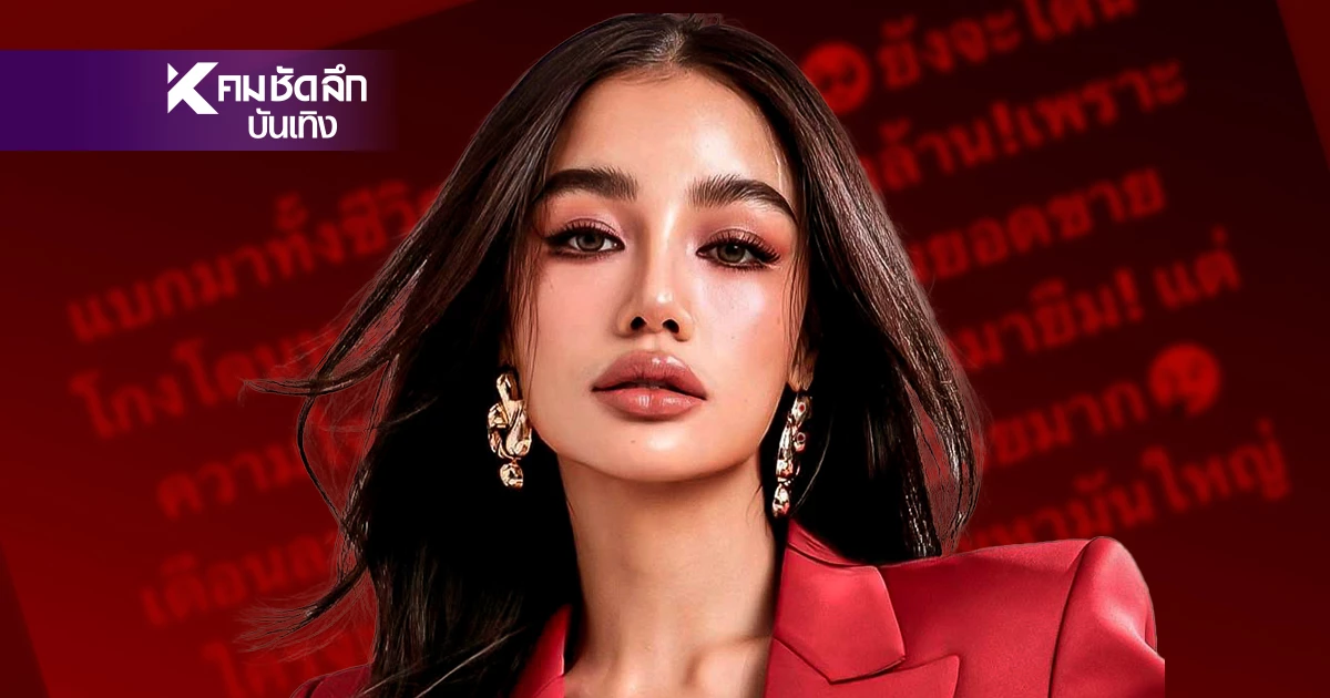 ช็อก!! "กระแต อาร์สยาม" โดนหลอก -โดนโกงเงินกว่า 100 ล้านบาท ช็อก!! "กระแต อาร์สยาม" โดนหลอก -โดนโกงเงินกว่า 100 ล้านบาท