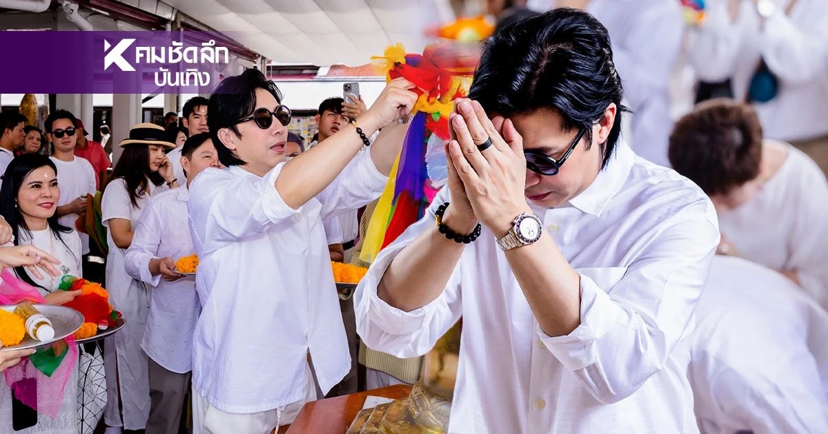 ส่องทริป วันเกิด "หนุ่ม กรรชัย" อายุ 56 ปี ทำบุญใหญ่ เอาฤกษ์เอาชัย