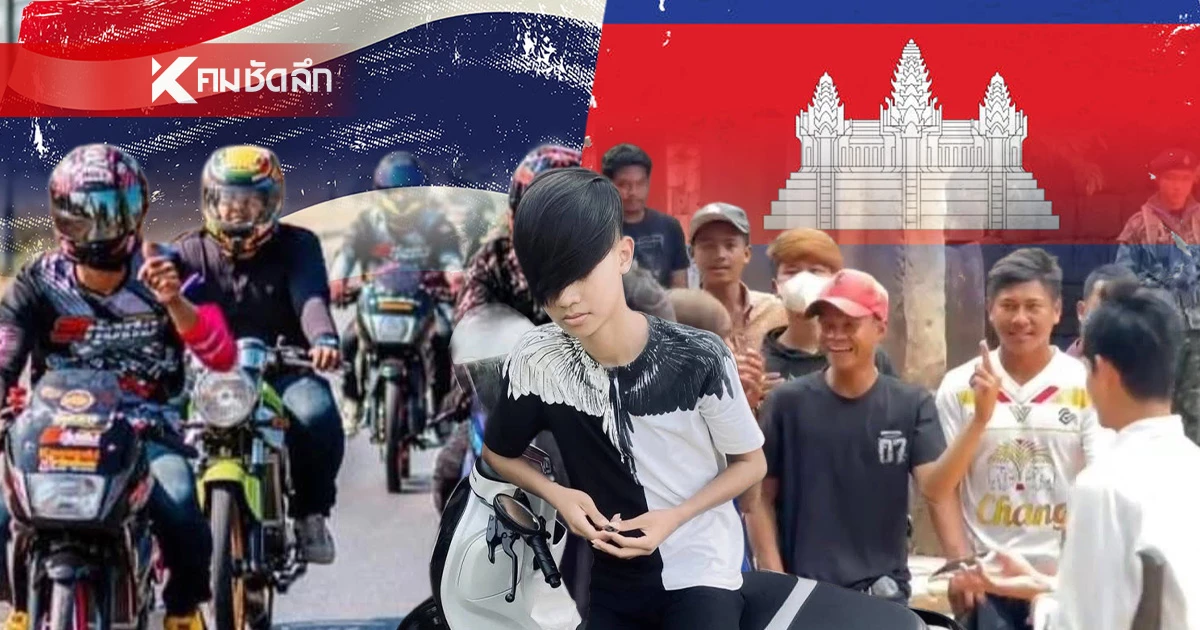 แก๊งน้ำไม่อาบเขมร  จ่อปะทะ  แก๊งน้ำไม่อาบไทย  เจอกันปราสาทตาเมือนธม!
