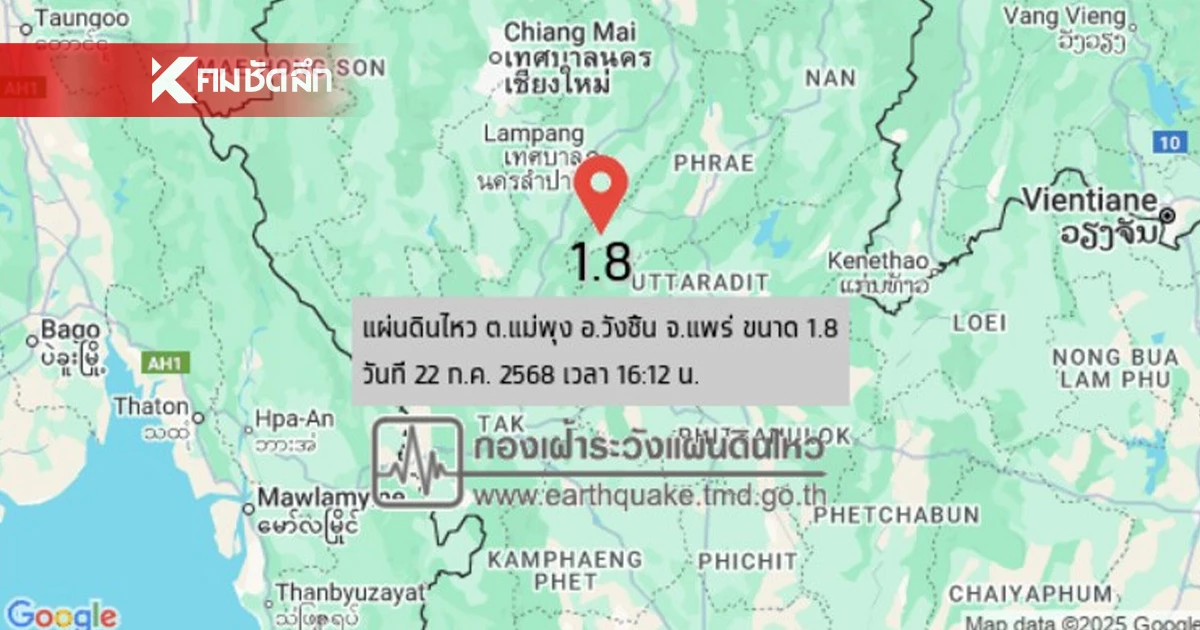 "แผ่นดินไหว" 23 ก.ค. 68 พบศูนย์กลางเมืองไทย 2 จุด ทั่วโลกรหัสแดง