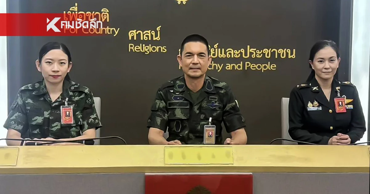 ทบ. สรุปสถานการณ์สู้รบ ชายแดนไทย-กัมพูชา วันแรก ตรงตามแผน ทบ. สรุปสถานการณ์สู้รบ ชายแดนไทย-กัมพูชา วันแรก ตรงตามแผน