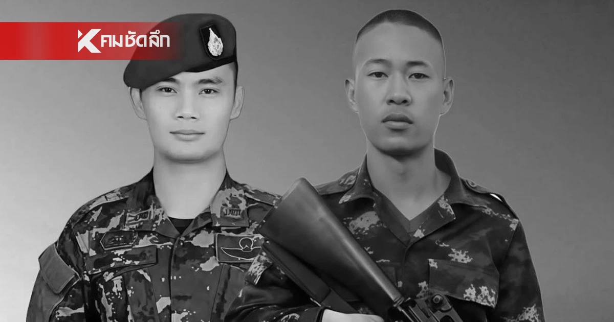 สุดเศร้า.. กำลังพลเสียชีวิต 2 นาย รบวันสุดท้าย ก่อนหยุดยิง