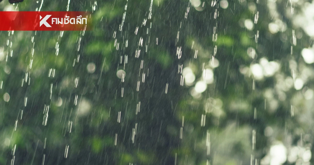พยากรณ์อากาศวันนี้ 15 ก.ค. 2568 เช็กรายชื่อจังหวัด มีฝนตกหนัก 60% พยากรณ์อากาศวันนี้ 15 ก.ค. 2568 เช็กรายชื่อจังหวัด มีฝนตกหนัก 60%