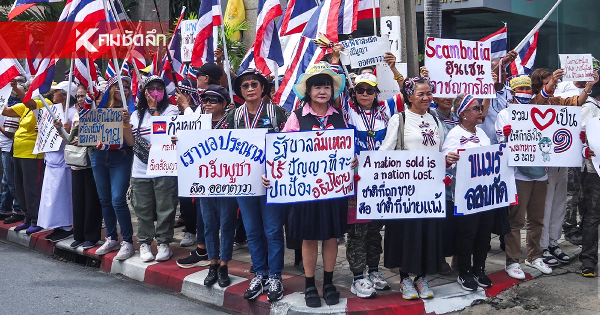 "คปท.-ศปปส." รวมตัวแสดงพลัง หน้าสถานทูตกัมพูชา หลังทหารเหยียบระเบิด