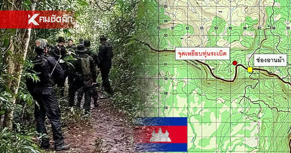 รู้จักแผน "จักรพงษ์ภูวนารถ" คืออะไร? หลัง ทบ. งัดตอบโต้กัมพูชา