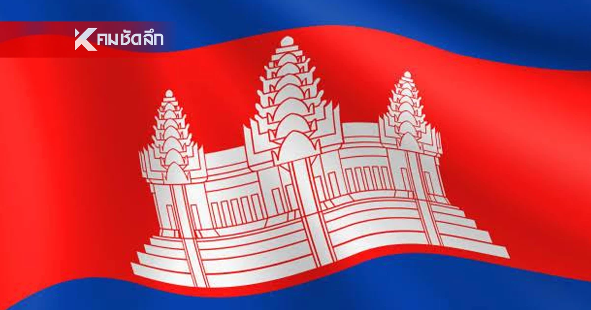 กัมพูชา ประกาศลดความสัมพันธ์การทูตไทย ลงสู่ระดับต่ำสุด กัมพูชา ประกาศลดความสัมพันธ์การทูตไทย ลงสู่ระดับต่ำสุด