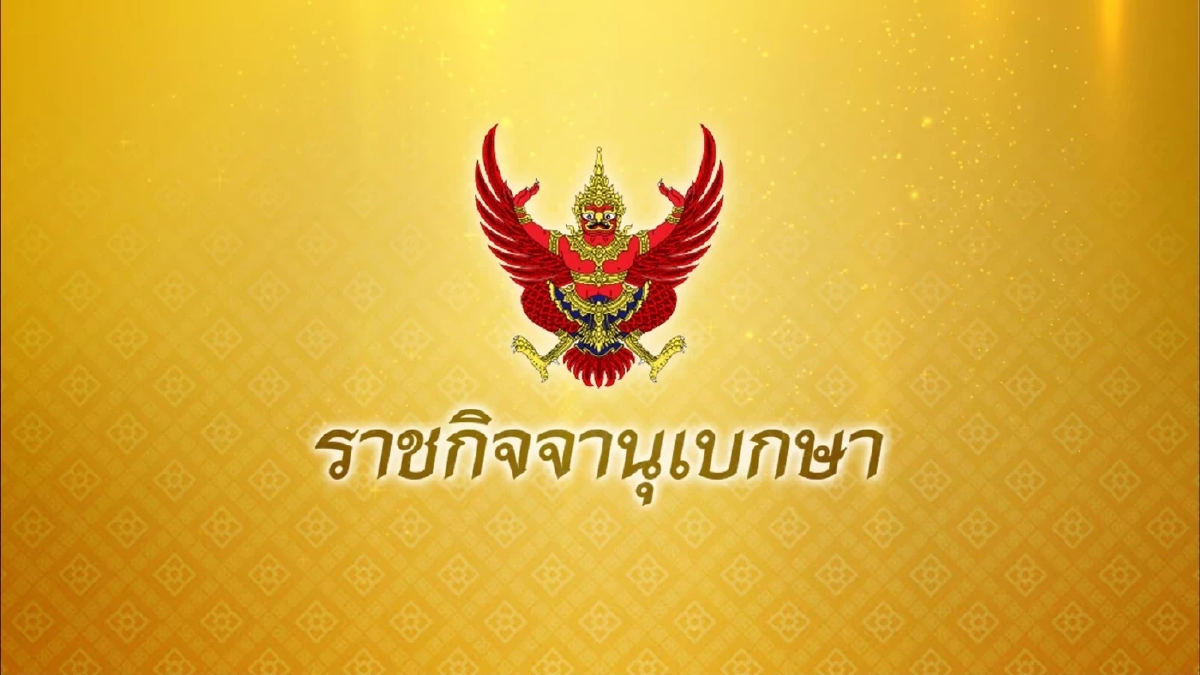 พระบาทสมเด็จพระเจ้าอยู่หัว โปรดเกล้าฯ งดพระราชพิธีเฉลิมพระชนมพรรษา 28 กรกฎาคม 2568 พระบาทสมเด็จพระเจ้าอยู่หัว โปรดเกล้าฯ งดพระราชพิธีเฉลิมพระชนมพรรษา 28 กรกฎาคม 2568
