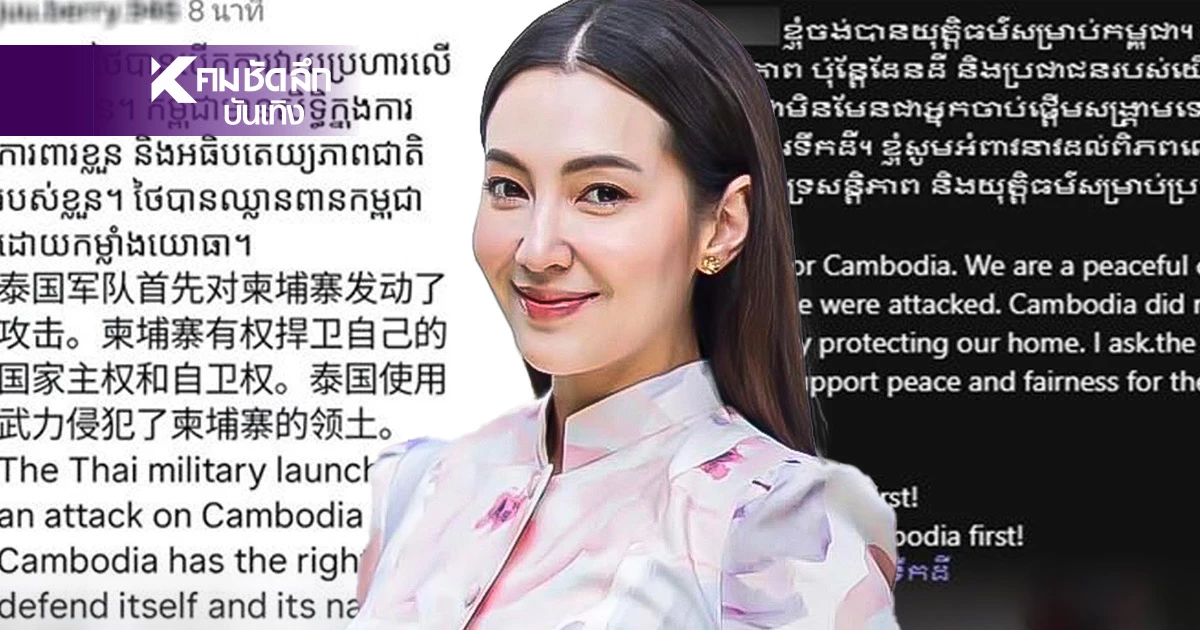 “เบลล่า” โพสต์ให้กำลังใจชายแดน เจอดราม่าทัวร์กัมพูชาถล่ม IG “เบลล่า” โพสต์ให้กำลังใจชายแดน เจอดราม่าทัวร์กัมพูชาถล่ม IG