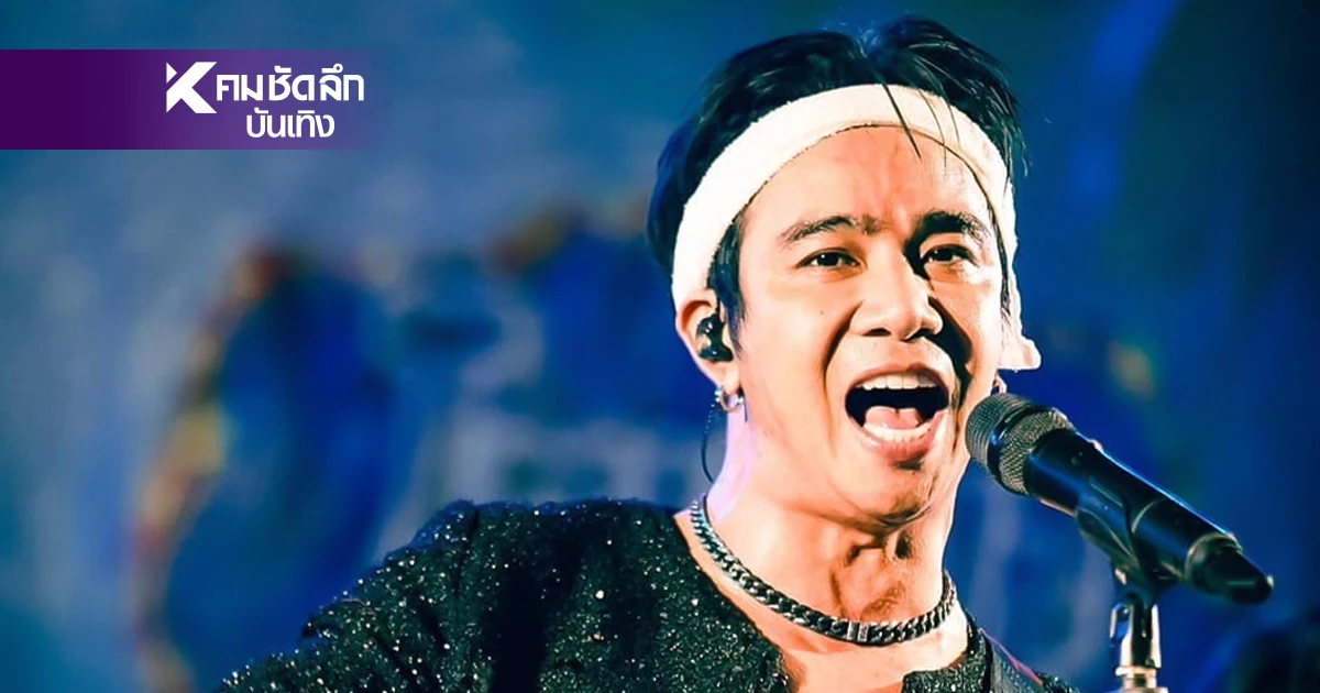 "ก้อง ห้วยไร่" ซัดหน้าพวกขะแมร์ แปลงเพลง เคลมจนเป็นสันXาน