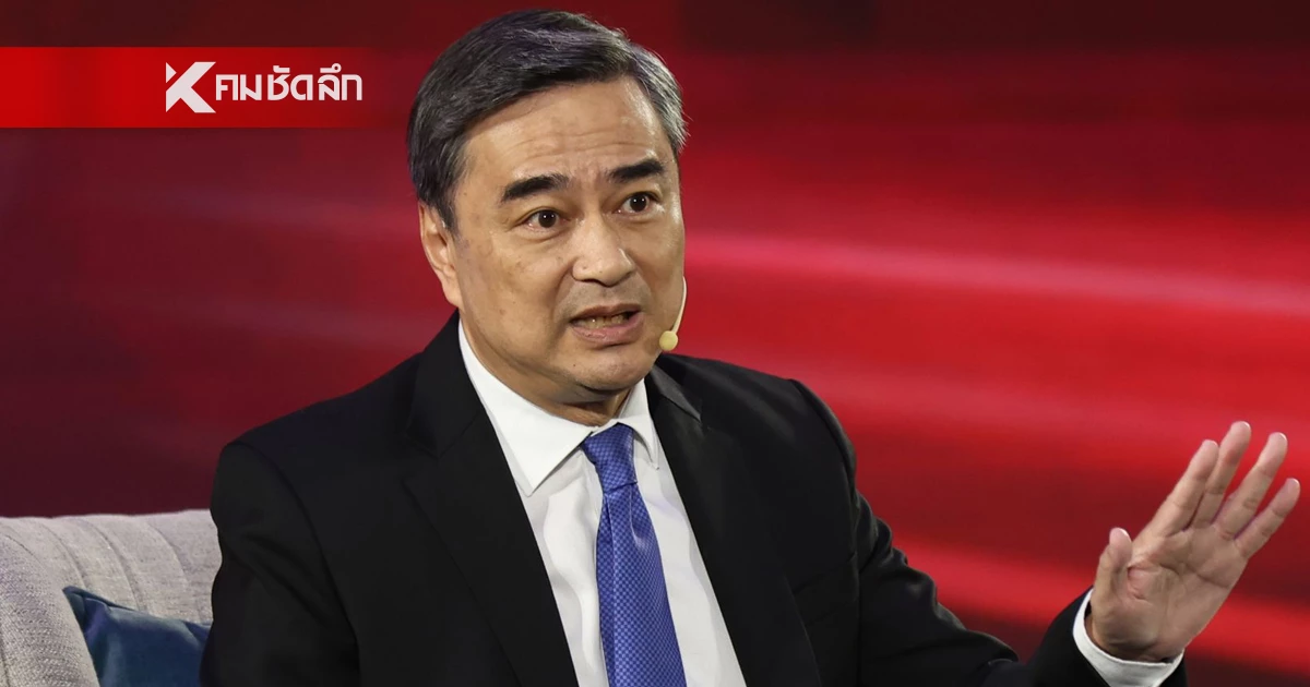 "อภิสิทธิ์" ตอบสาเหตุ ลาออก "ปชป." เปรียบพรรคฯ เหมือนแมนยู ไม่ตาย ไม่ฟื้น "อภิสิทธิ์" ตอบสาเหตุ ลาออก "ปชป." เปรียบพรรคฯ เหมือนแมนยู ไม่ตาย ไม่ฟื้น