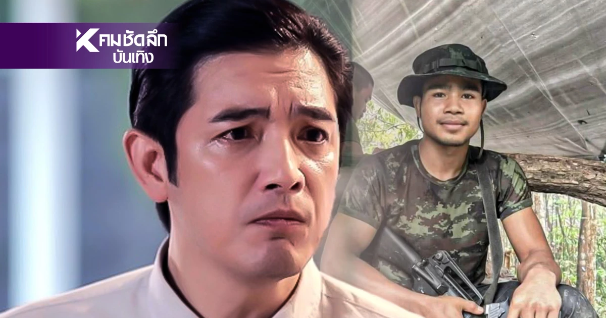 จุกอก "หนุ่ม ศรราม" โพสต์ "พลทหาร" เหยียบกับระเบิด ซัด อย่าหวังน้ำใจจากภาครัฐ