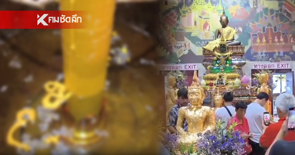 ส่องเลขเด็ดอ่างน้ำมนต์ วัดหลวงพ่อปากแดง โค้งสุดท้ายลุ้นโชค
