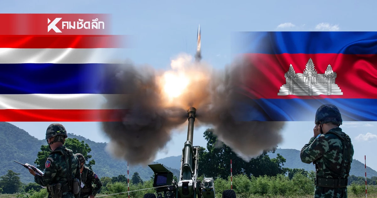 "กองทัพภาคที่ 2" สรุปสถานการณ์ 25 ก.ค. 2568 มีการตอบโต้ ระหว่างปืนใหญ่ กับ BM 21 "กองทัพภาคที่ 2" สรุปสถานการณ์ 25 ก.ค. 2568 มีการตอบโต้ ระหว่างปืนใหญ่ กับ BM 21