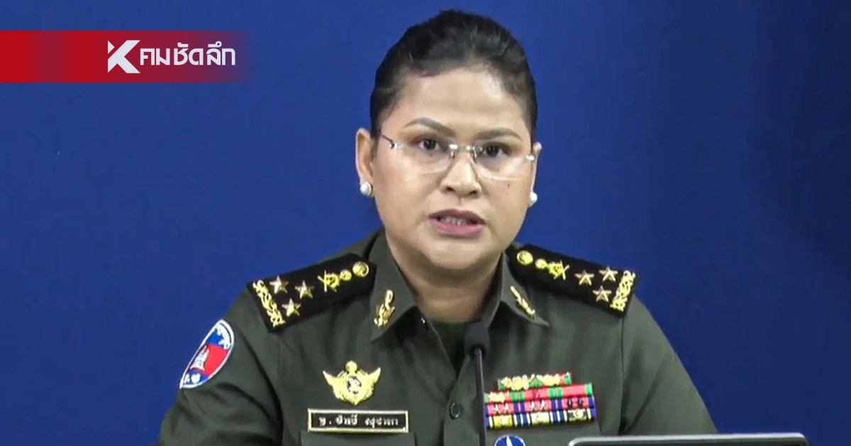 กลาโหมกัมพูชา โต้ข้อมูลฝั่งไทย อ้างทหารกัมพูชา ดับแค่ 5 นาย