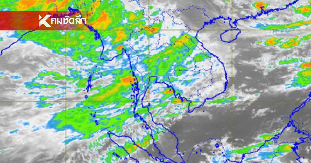 "พยากรณ์อากาศ วันนี้" 28 ก.ค. 68 อุตุฯ เตือน 8 จังหวัด ฝนตกหนักมาก
