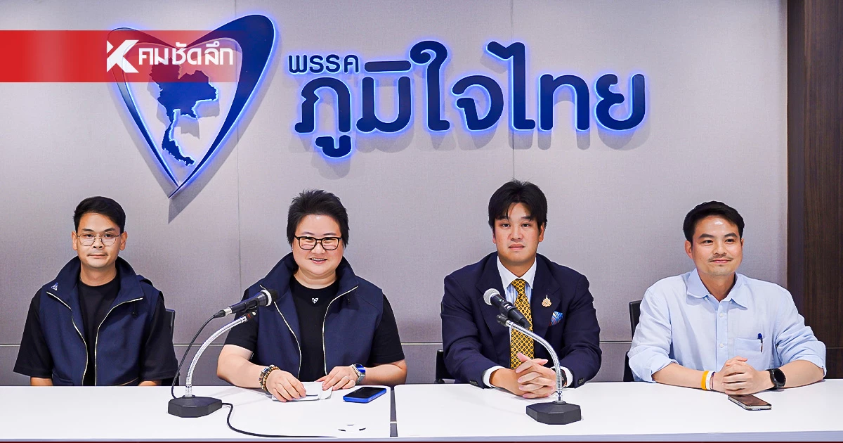 ภูมิใจไทย เดือด เปิดคลิป "ทักษิณ" แสดงสัมพันธ์ "ฮุน เซน" ตอกกลับใครขายชาติ ภูมิใจไทย เดือด เปิดคลิป "ทักษิณ" แสดงสัมพันธ์ "ฮุน เซน" ตอกกลับใครขายชาติ