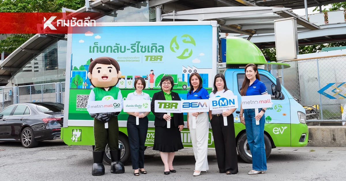 BEM-BMN จับมือ TBR จัดการขยะในระบบขนส่ง นำร่องรถไฟฟ้า MRT BEM-BMN จับมือ TBR จัดการขยะในระบบขนส่ง นำร่องรถไฟฟ้า MRT