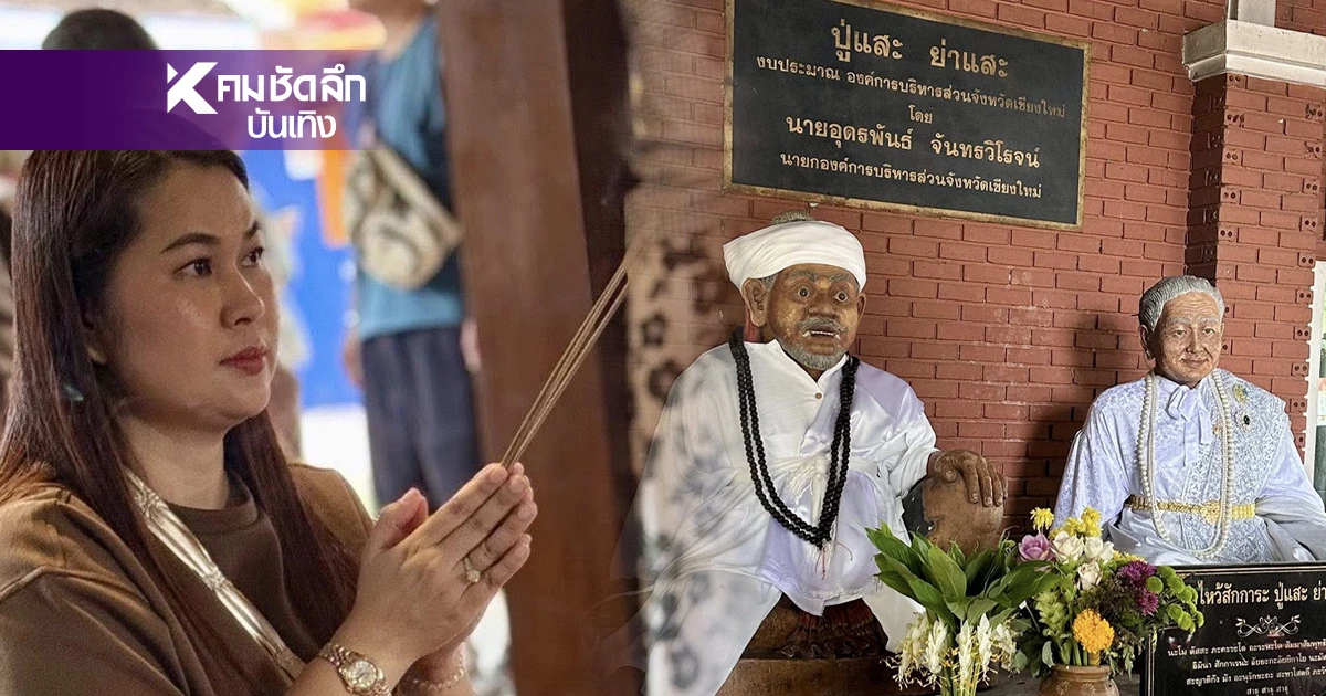 ขนลุก! "จูน เพ็ญชุลี" โดนท่านตาม ให้ไปวัดพระธาตุฯ โชว์ "ใบเซียมซี" หมายเลข 13