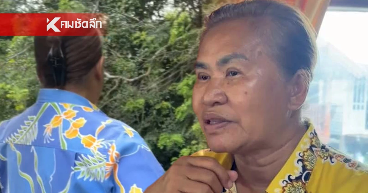 เปิดใจ "ป้าอยุธยา" บุกตาเมือนธม ถามหา "โมริกาอยู่ไหน ทำไมไม่มา"