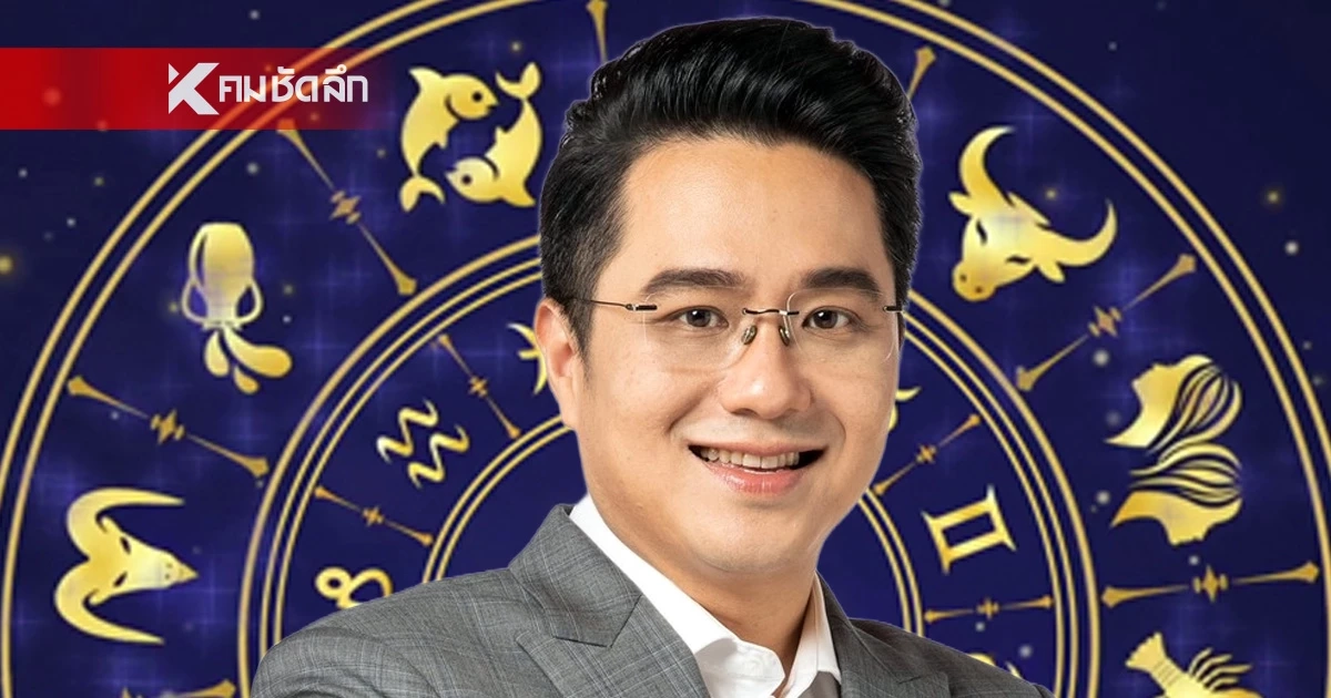 ดูดวง "หมอช้าง" เปิดดวง 2 ราศีเจ้านาย ผู้ใหญ่เมตตา หยิบยื่นโอกาสสำคัญให้