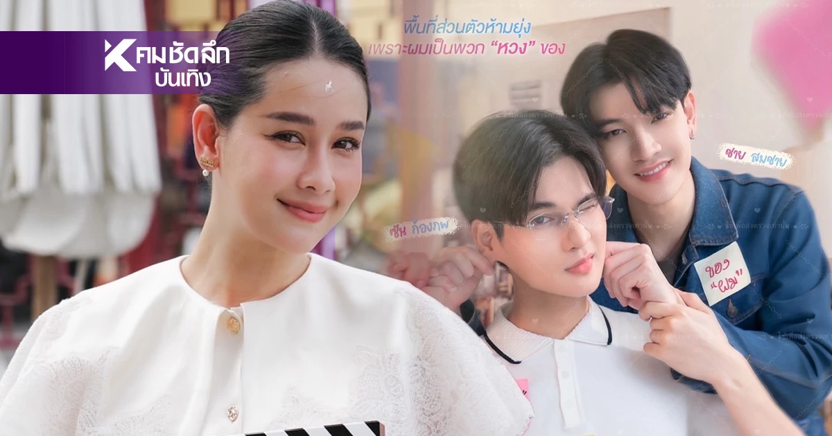 "โม อมีนา" ผันตัวเป็นผู้จัด ลุยซีรีส์วาย 21 days sunshine ให้ช่อง 7