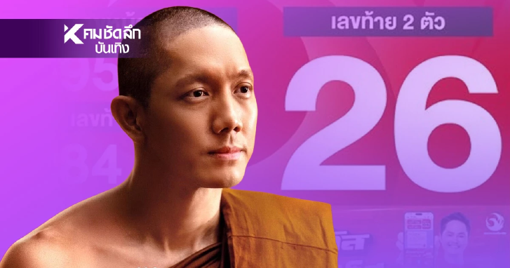 ตรวจหวย 16/07/68 อึ้ง! "POTATO" ให้โชค 2 งวดติดๆ นี่ยังไม่รวมงวดก่อนหน้านี้อีกนะ สาธุ..