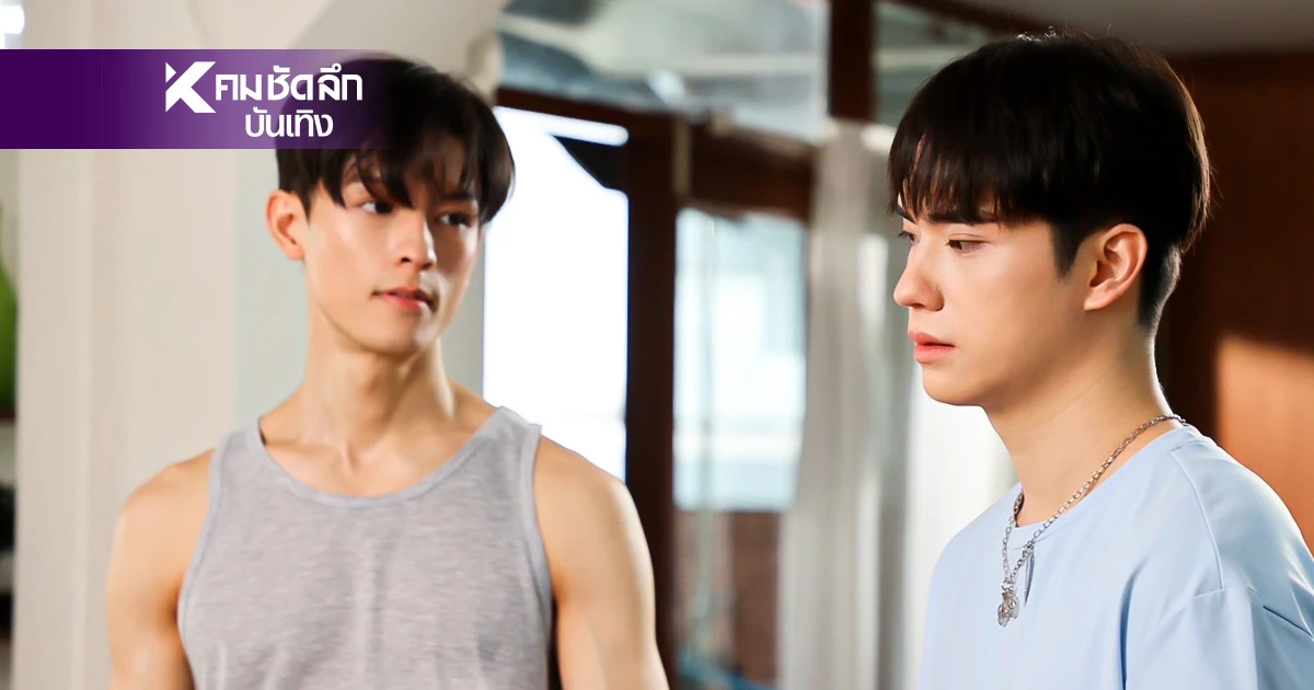 "มาสุ-ตี๋ ธนพล"เริ่มปั่นแล้ว เปิดกล้อง "Love Like A Bike ปั่นไปให้ถึงรัก"