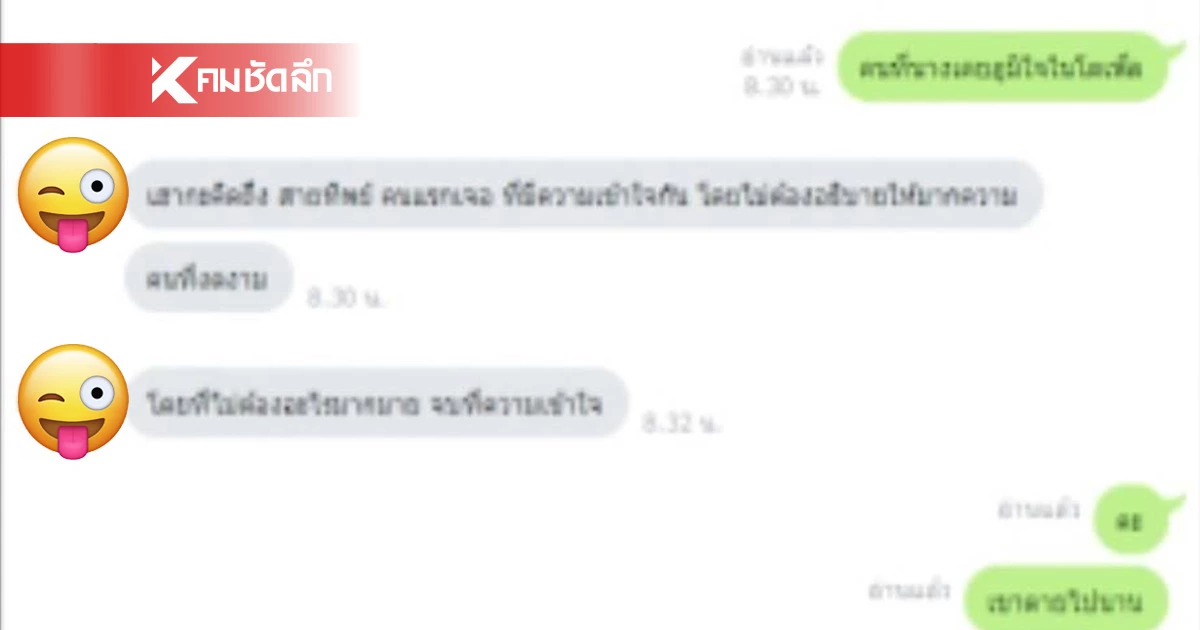 ผัวสุดทน แฉแชตลับ เมียคุยพระดังสายมูเชิงชู้สาว จับได้ถูกขอเลิก ผัวสุดทน แฉแชตลับ เมียคุยพระดังสายมูเชิงชู้สาว จับได้ถูกขอเลิก