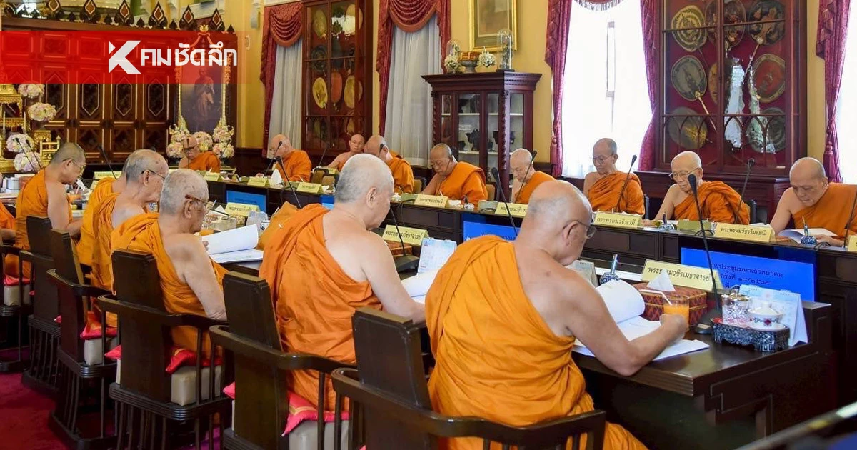 เปิดกฎใหม่ มหาเถรสมาคม เอาผิดพระเสพเมถุน ต้องลงโทษใน 10 วัน เปิดกฎใหม่ มหาเถรสมาคม เอาผิดพระเสพเมถุน ต้องลงโทษใน 10 วัน
