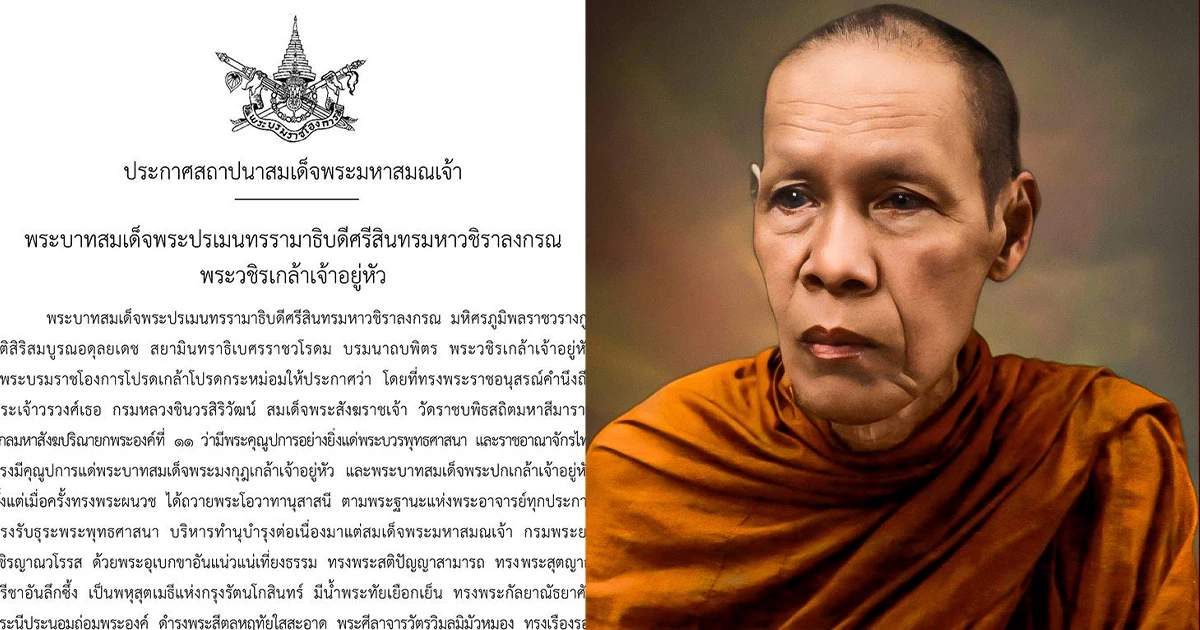 โปรดเกล้าฯ สถาปนา 'สมเด็จพระมหาสมณเจ้า' กรมพระชินวรวิสุทธิเทวารยวงศ์ โปรดเกล้าฯ สถาปนา 'สมเด็จพระมหาสมณเจ้า' กรมพระชินวรวิสุทธิเทวารยวงศ์