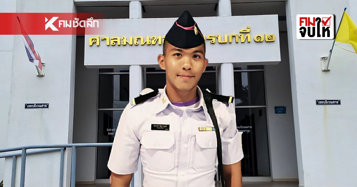 สรุป 8 ปีแห่งการต่อสู้ ไทม์ไลน์คดี "น้องเมย" สิ้นสุดชั้นฎีกา สรุป 8 ปีแห่งการต่อสู้ ไทม์ไลน์คดี "น้องเมย" สิ้นสุดชั้นฎีกา