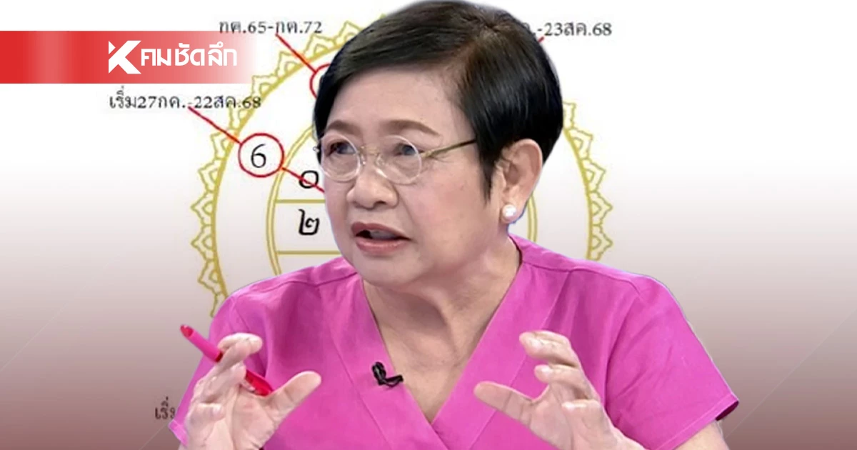 เปิดดวงเมืองคำทำนาย "โหรฟองสนาน" อุบัติภัย-เสียหาย-เศร้าโศกร้ายแรง