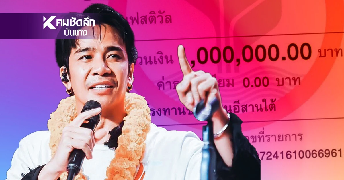 คนไทยไม่ทิ้งกัน! "ก้อง ห้วยไร่" บริจาค 1 ล้าน ช่วยโรงทานพี่น้องอีสาน คนไทยไม่ทิ้งกัน! "ก้อง ห้วยไร่" บริจาค 1 ล้าน ช่วยโรงทานพี่น้องอีสาน