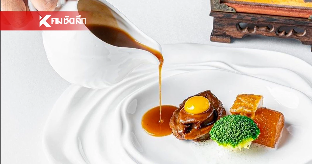 เปิดลิสต์เมนูไฮไลต์! สัมผัสประสบการณ์ Fine Dining ระดับโลก เปิดลิสต์เมนูไฮไลต์! สัมผัสประสบการณ์ Fine Dining ระดับโลก