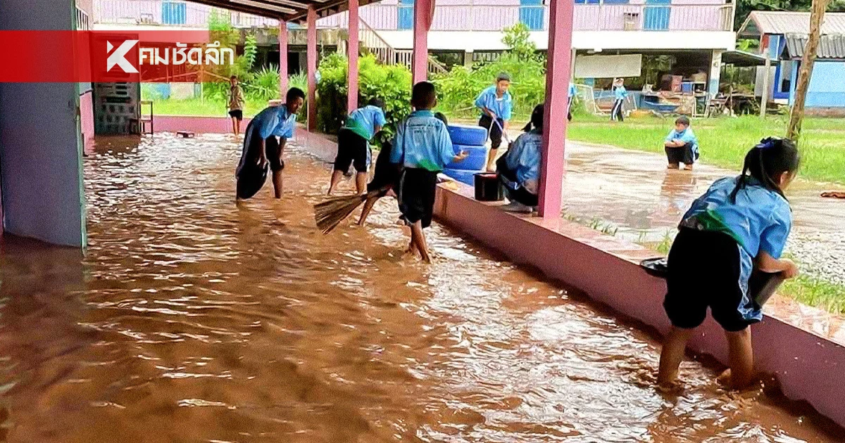 ฝนถล่มหนัก น้ำป่าทะลักท่วมหลายพื้นที่ใน จ.เลย นักเรียน - ครู ช่วยกันวิดน้ำออกจากห้องเรียน ฝนถล่มหนัก น้ำป่าทะลักท่วมหลายพื้นที่ใน จ.เลย นักเรียน - ครู ช่วยกันวิดน้ำออกจากห้องเรียน