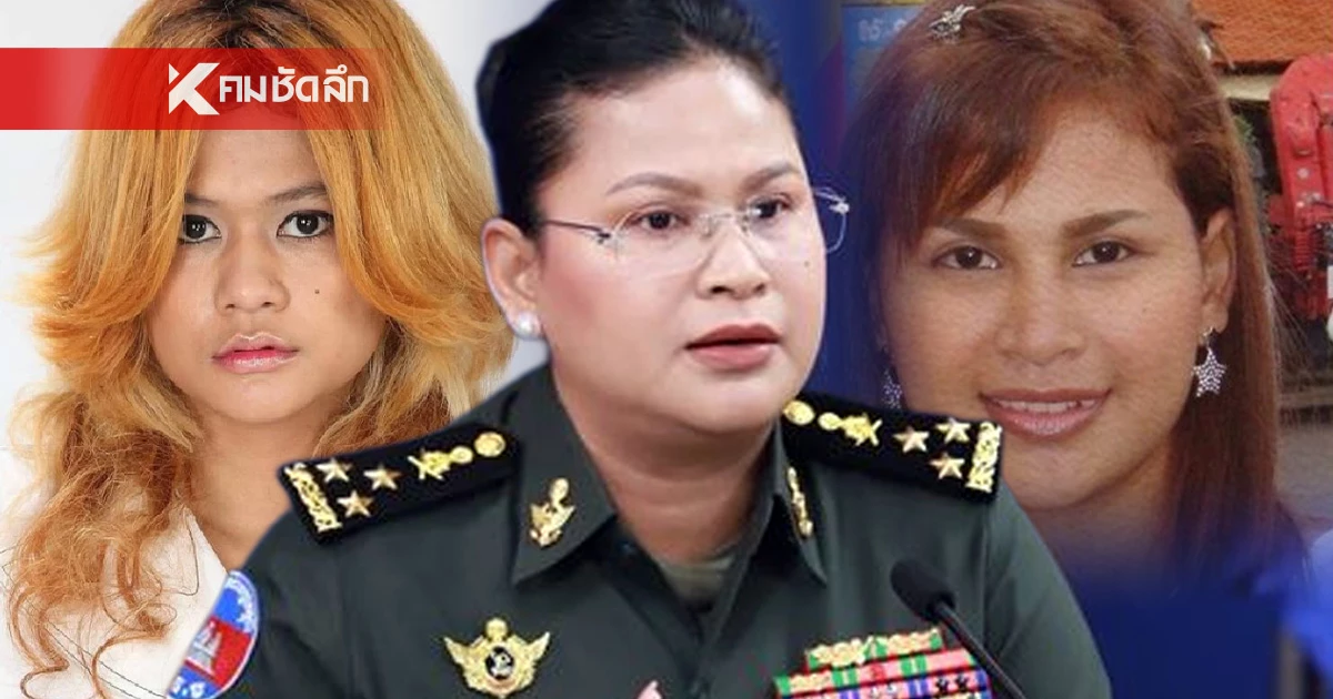 เปิดประวัติพลโท "มาลี โสเจียตา" โฆษกหญิงกระทรวงกลาโหมกัมพูชา