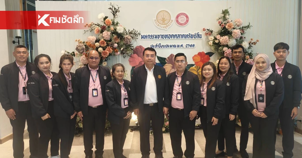 กรมบังคับคดี จัดมหกรรมขายทอดตลาดทรัพย์สิน "ทำเลทองภูเก็ต" ประชาชนแห่ร่วมประมูล
