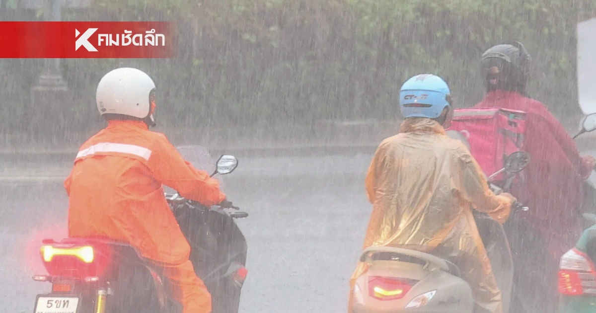 สภาพอากาศเย็นนี้ ฝนตกลดลง มีบางพื้นที่ฝนยังตกหนัก เช็กพิกัด สภาพอากาศเย็นนี้ ฝนตกลดลง มีบางพื้นที่ฝนยังตกหนัก เช็กพิกัด
