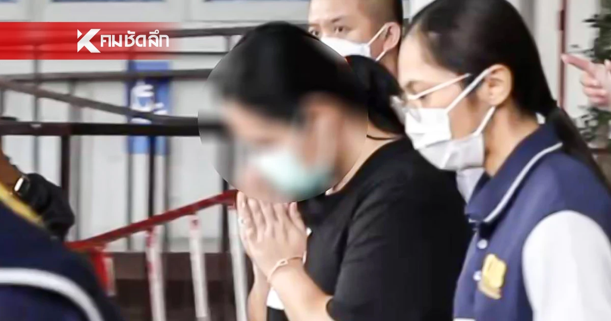หิ้วฝากขัง "สีกากอล์ฟ" ยกมือไหว้สื่อ ไม่ตอบรู้สึกผิดหรือไม่?