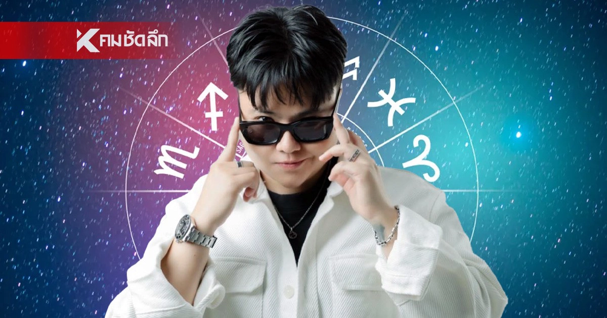 .ดูดวง 4 ราศีสุดเฮง! โชค 3 เด้ง! การเงินพุ่ง รักรุ่ง งานปัง พร้อมเลื่อนขั้น.