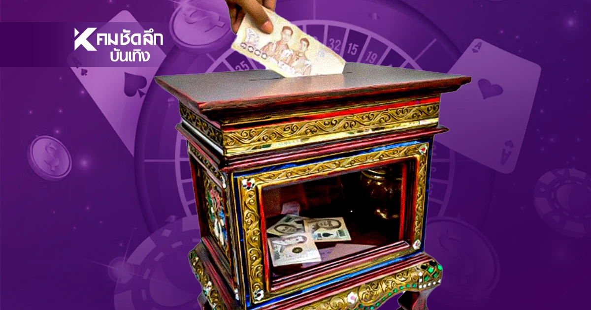 เพจดังแฉ! คนดังเปิดมูลนิธิบังหน้า หวังโปะหนี้พนันเกือบล้าน!?