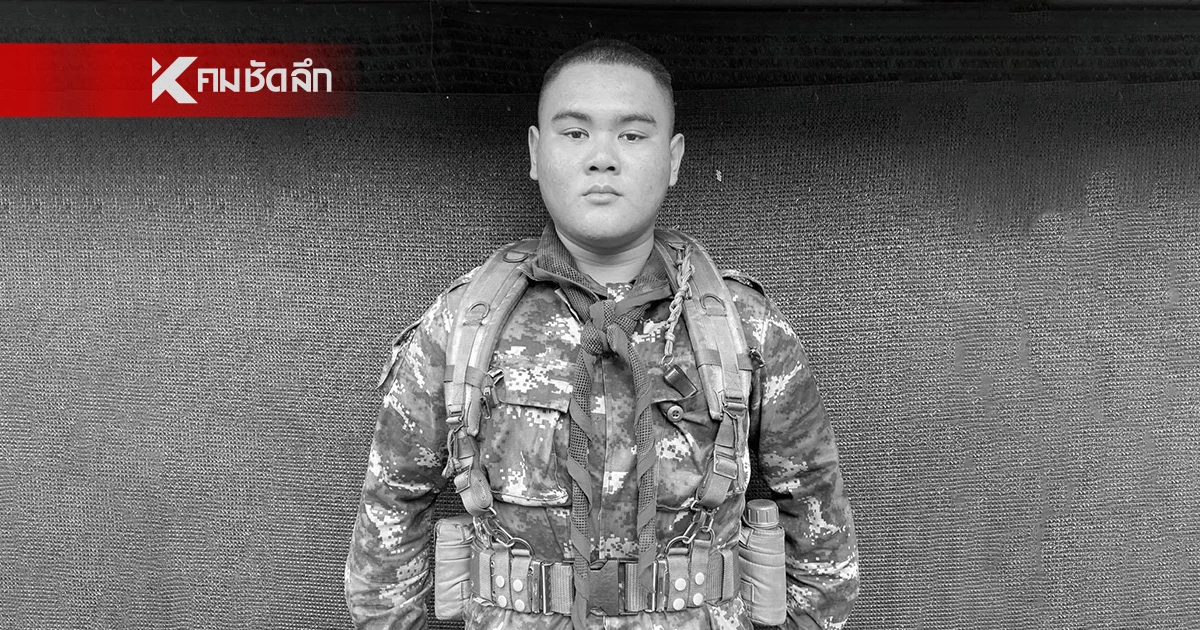 ญาติ เผยชีวิต "พลทหาร พิทยุตท์" แสนอาภัพ สมัครเป็นทหาร หวังได้เรียนหนังสือ