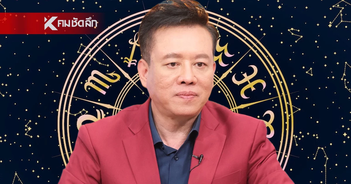 ดูดวงวันนี้ "หมอลักษณ์" เปิดดวง 3 ราศีต่อไปนี้ หวงความโสด กลัวอกหัก ดูดวงวันนี้ "หมอลักษณ์" เปิดดวง 3 ราศีต่อไปนี้ หวงความโสด กลัวอกหัก