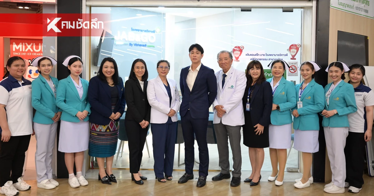 “แจ็บแอนด์โก บาย โรงพยาบาลวิภาวดี” บริการฉีดวัคซีนแห่งแรกใน MRT