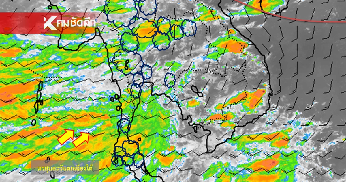 สภาพอากาศวันนี้ 11 ส.ค. 68 มรสุมพัดปกคลุม เปิดรายชื่อจังหวัด ฝนตกหนัก